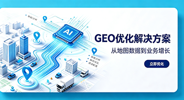 喀什谷歌GEO优化